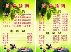 茶楼价目表
