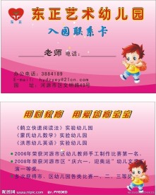 幼儿园名片