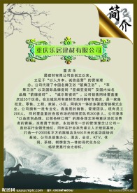 公司简介