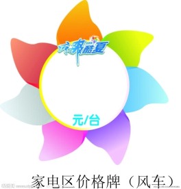 价格牌
