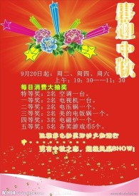 中秋节宣传单