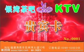 酒店贵宾卡