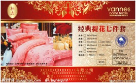 经典提花被子