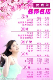 美发店价目表单页