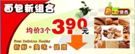 面包均价