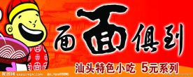 面条吊牌