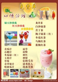 饮料价目表