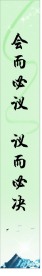企业标语横条
