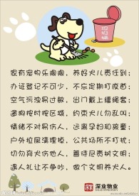文明养犬