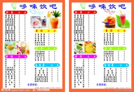 哆唻饮吧