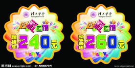 好礼回馈价格牌