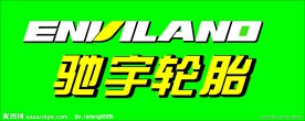 驰宇轮胎标志