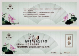 抽奖券
