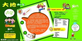 幼儿园 招聘 展板