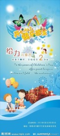 儿童节展架