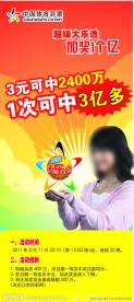 中国体育彩票大乐透X展架