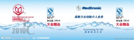 中国血管论坛矿泉水包装