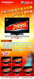 长虹 X展架
