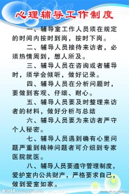 心理辅导工作制度展板