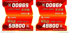红色车顶牌