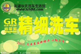 汽车美容宣传吊旗