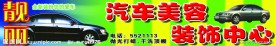 汽车美容中心