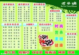 避风塘价目单