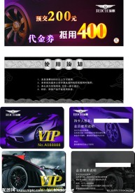 汽车VIP卡