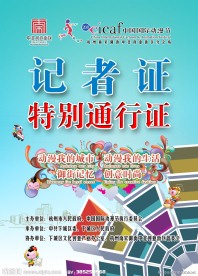 工作证模板 2011动漫节