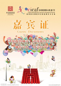 工作证模板 2011动漫节