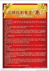 品牌炫彩黄金海报