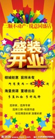 开业易拉宝