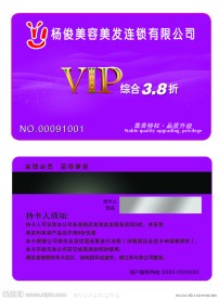 美容美发贵宾卡