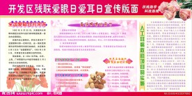爱耳日宣传展板