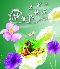 端午节快乐