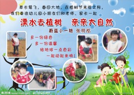 植树节板报设计