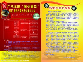 广汽宣传