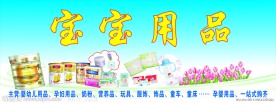 宝宝用品