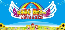 六一儿童节背景