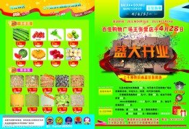 百佳购物超市DM单