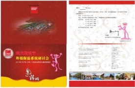 会议邀请函