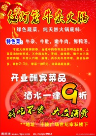 开业酬宾