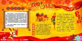 欢度元旦