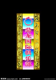 霓虹灯模版