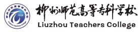 柳州师范高等专科学校LOGO