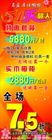 五一素材 活动展架