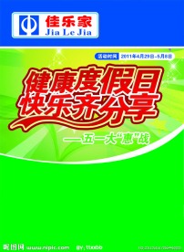 佳乐家DM宣传单封面版式