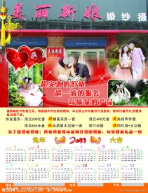 婚纱摄影年历 （上半部分合层）