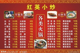 小炒菜单