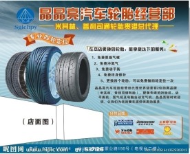 汽车轮胎经营部